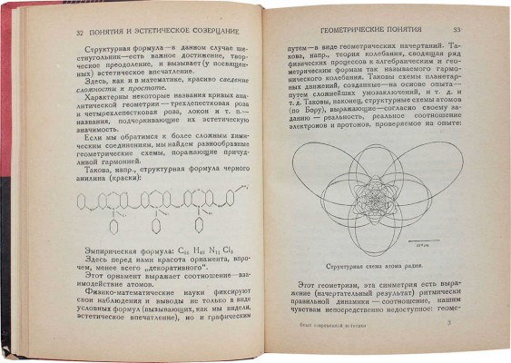 Волькенштейн В. Опыт современной эстетики / Предисл. А. Луначарского; переплет и суперобл. худож. М.А. Кирнарского. М.; Л.: Academia, 1931.
